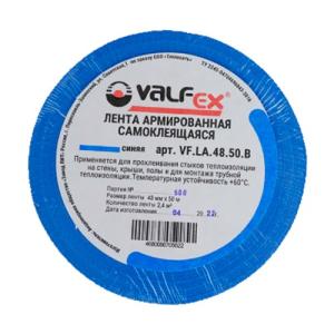 Лента армированная самоклеящаяся 48ммх50м VALFEX СИНЯЯ (24)