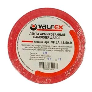 Лента армированная самоклеящаяся 48ммх50м VALFEX КРАСНАЯ (24)