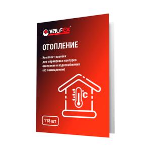 Комплект наклеек для маркировки контуров по помещениям "Отопление" VALFEX (100)